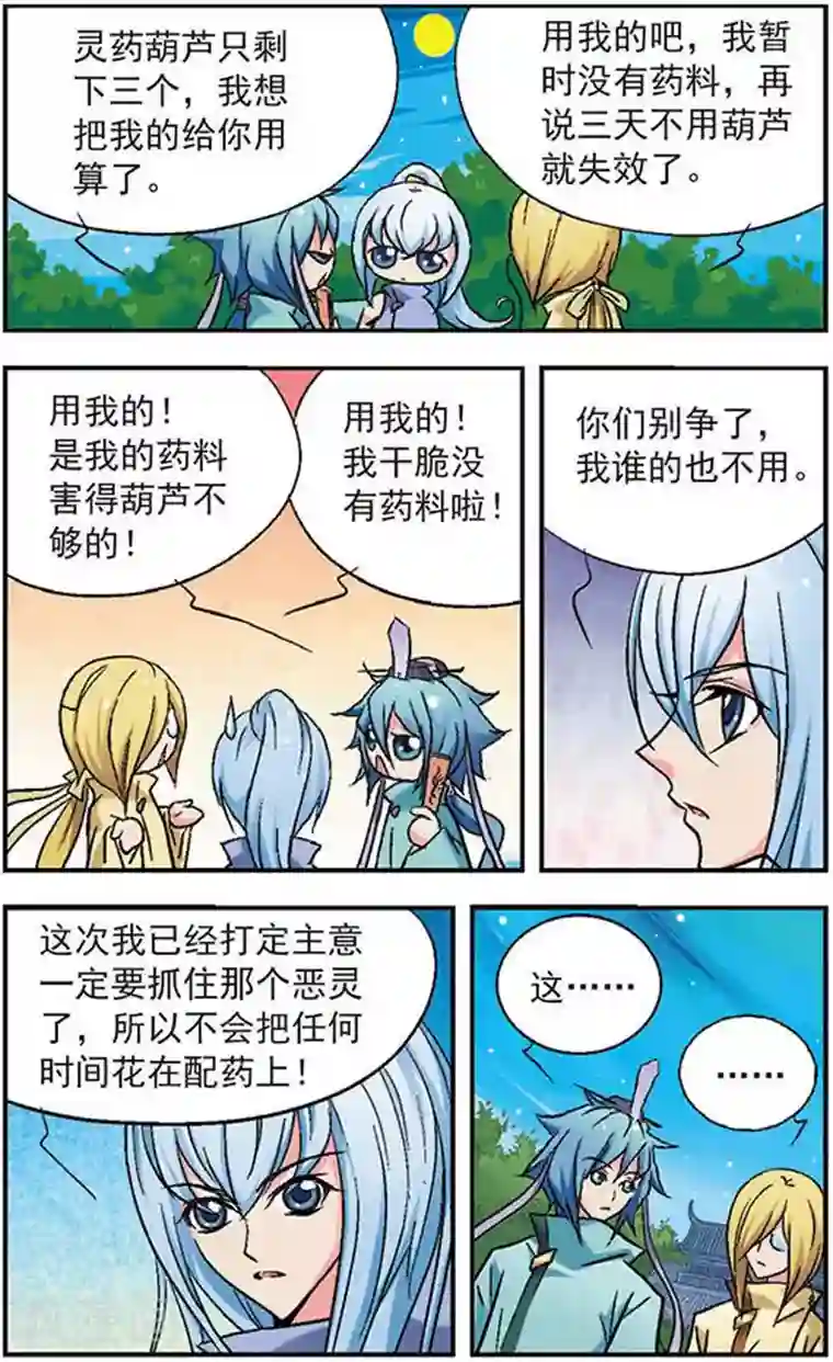 美型妖精大混战第10话 大有来头的雪王子妃