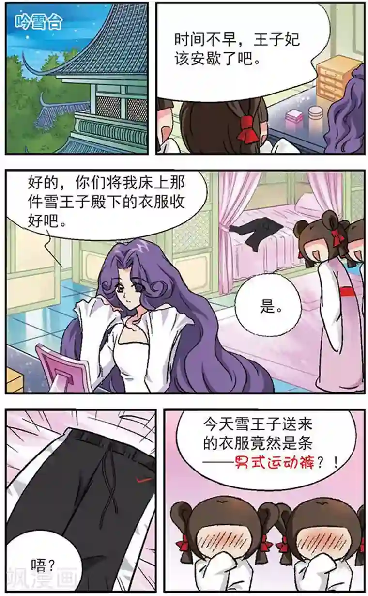 美型妖精大混战第10话 大有来头的雪王子妃