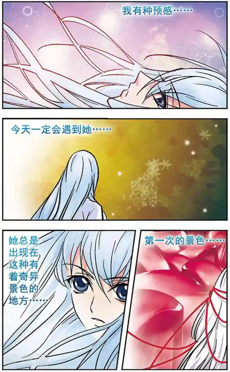 美型妖精大混战第11话 欲言又止的秘密