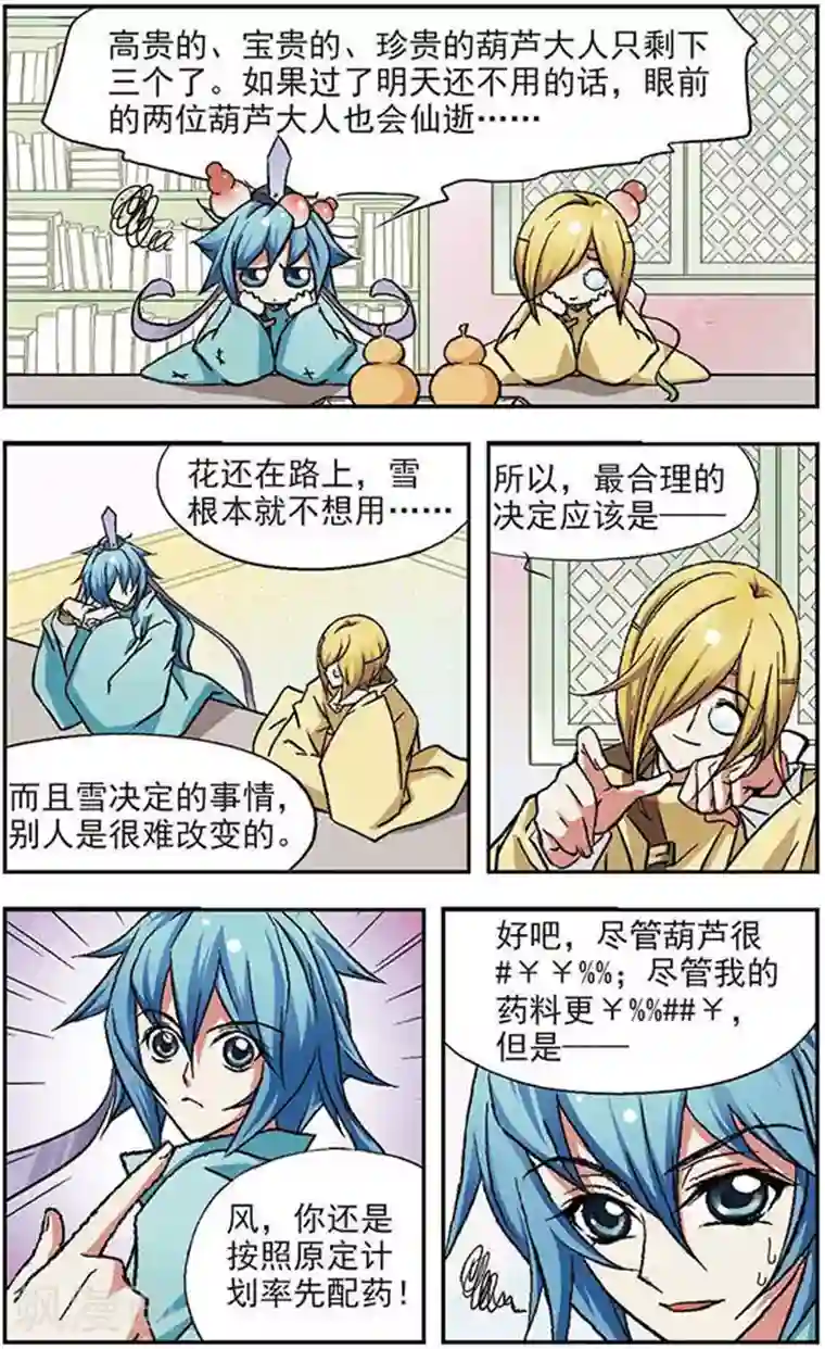 美型妖精大混战第11话 欲言又止的秘密