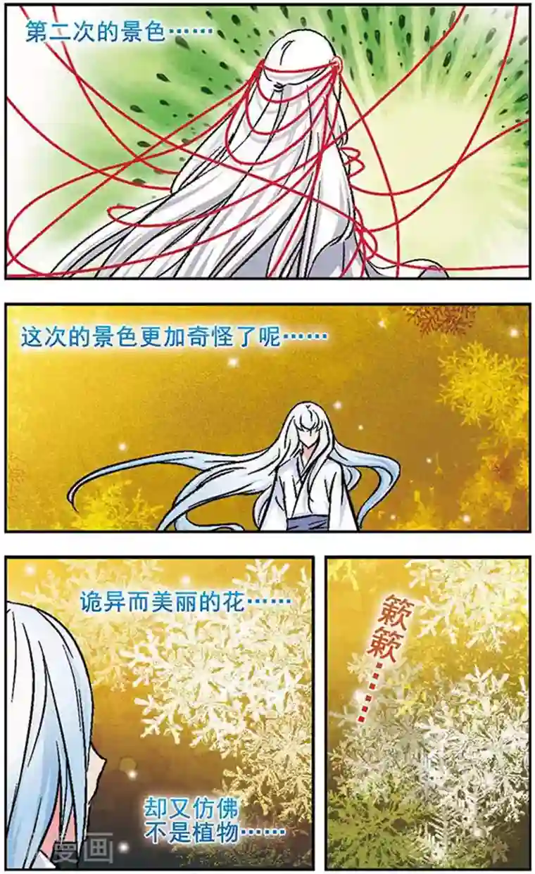 美型妖精大混战第11话 欲言又止的秘密