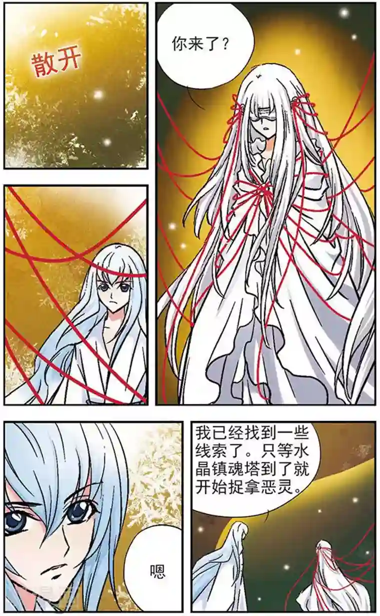 美型妖精大混战第11话 欲言又止的秘密