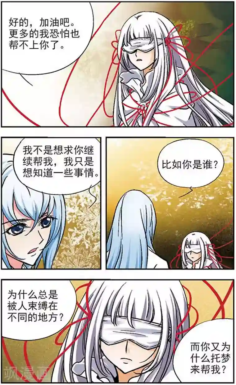 美型妖精大混战第11话 欲言又止的秘密