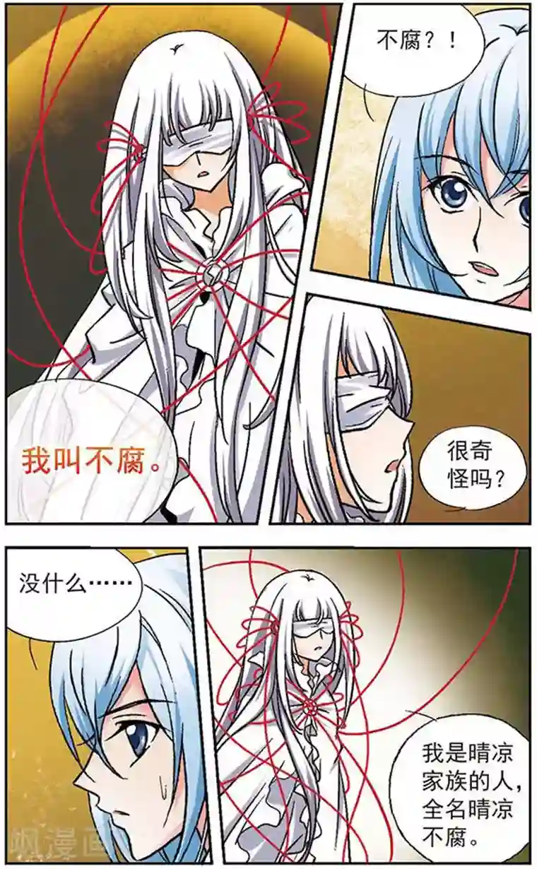 美型妖精大混战第11话 欲言又止的秘密