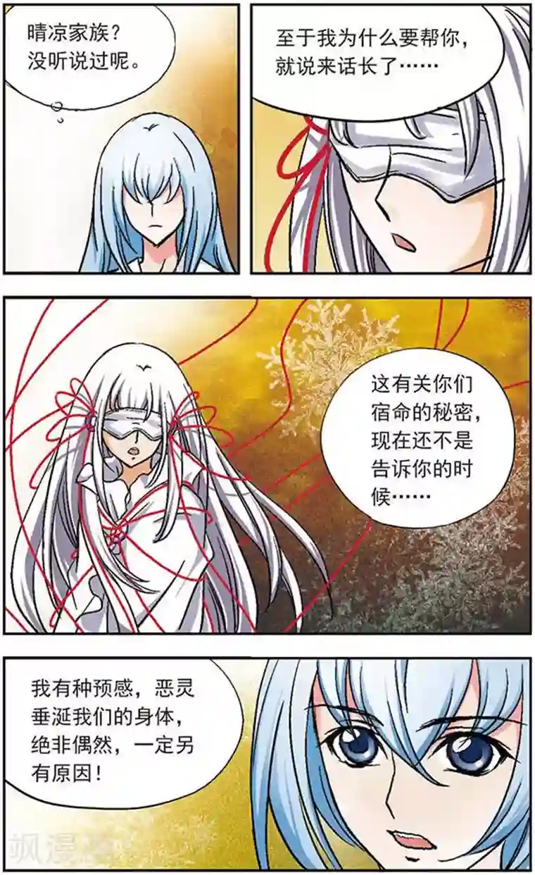 美型妖精大混战第11话 欲言又止的秘密