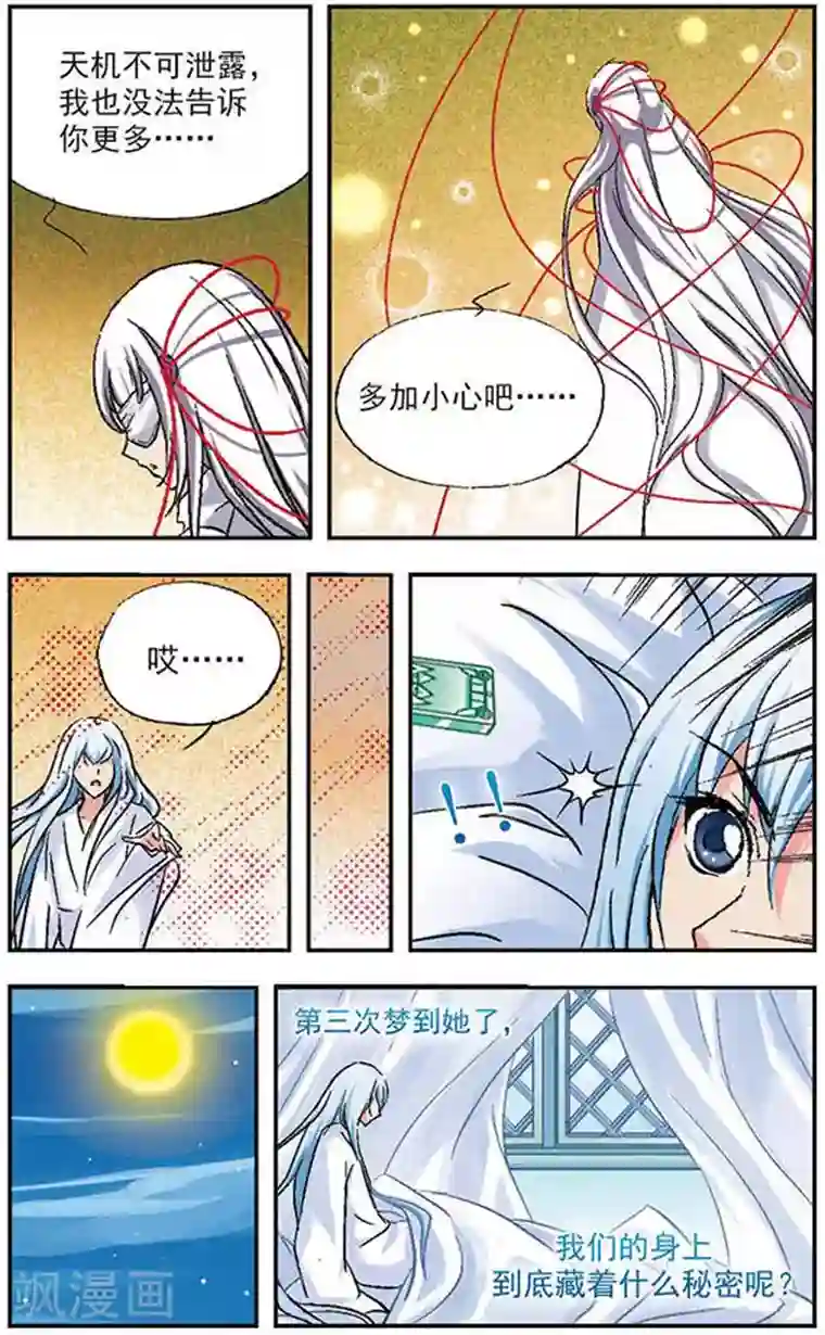 美型妖精大混战第11话 欲言又止的秘密