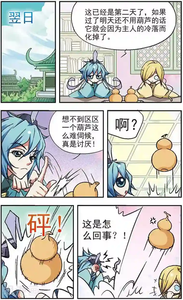 美型妖精大混战第11话 欲言又止的秘密