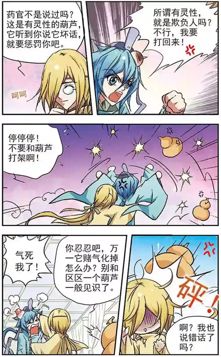 美型妖精大混战第11话 欲言又止的秘密