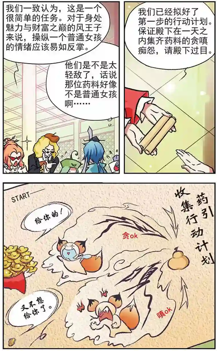 美型妖精大混战第12话 配药行动开始 ！