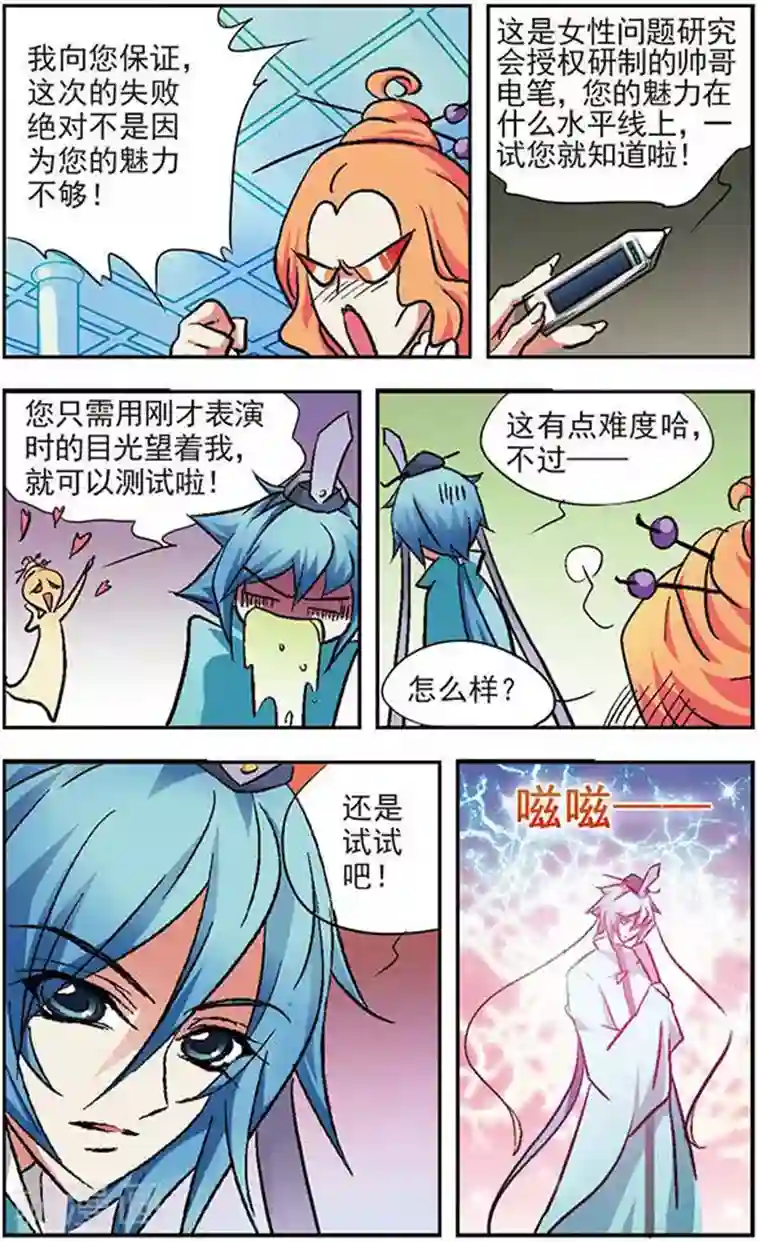 美型妖精大混战第12话 配药行动开始 ！