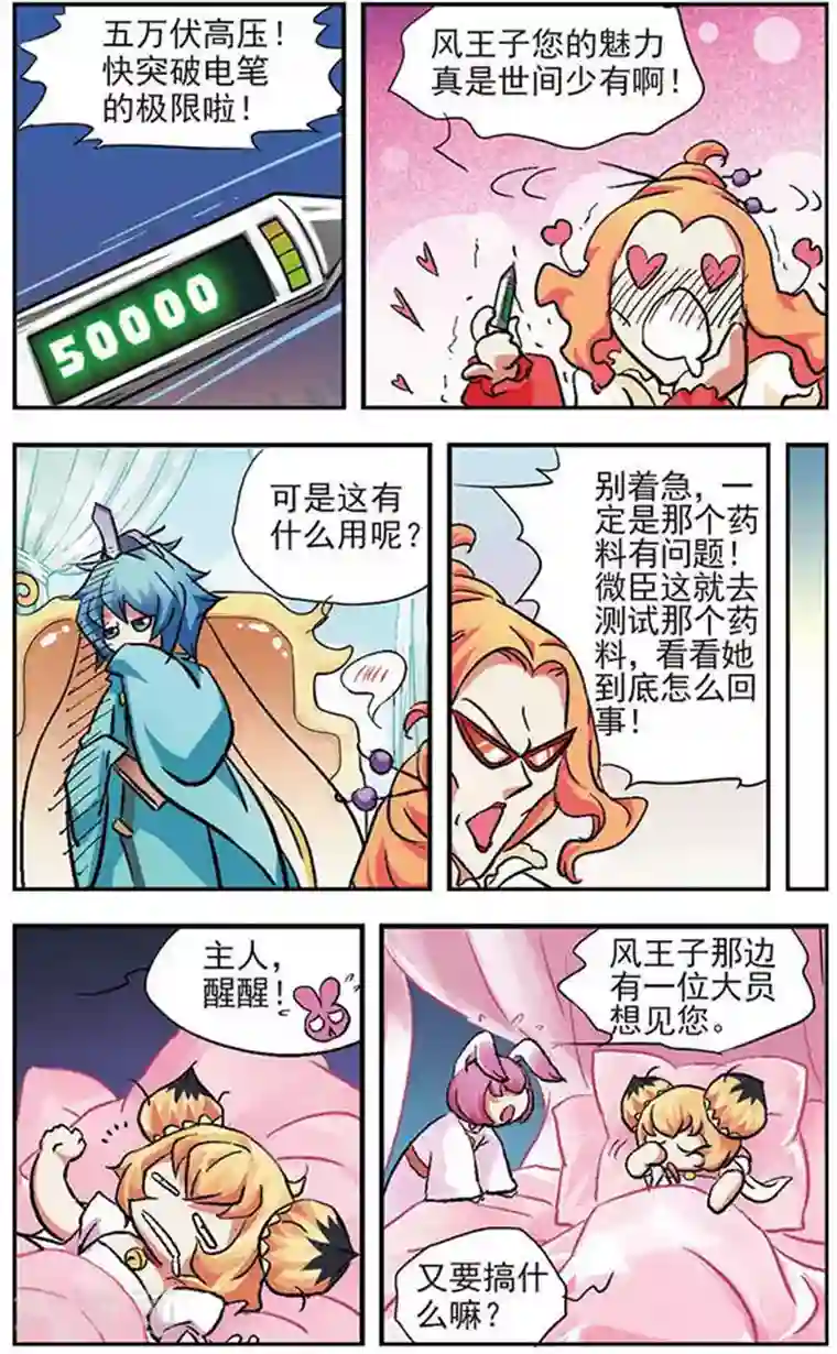 美型妖精大混战第12话 配药行动开始 ！