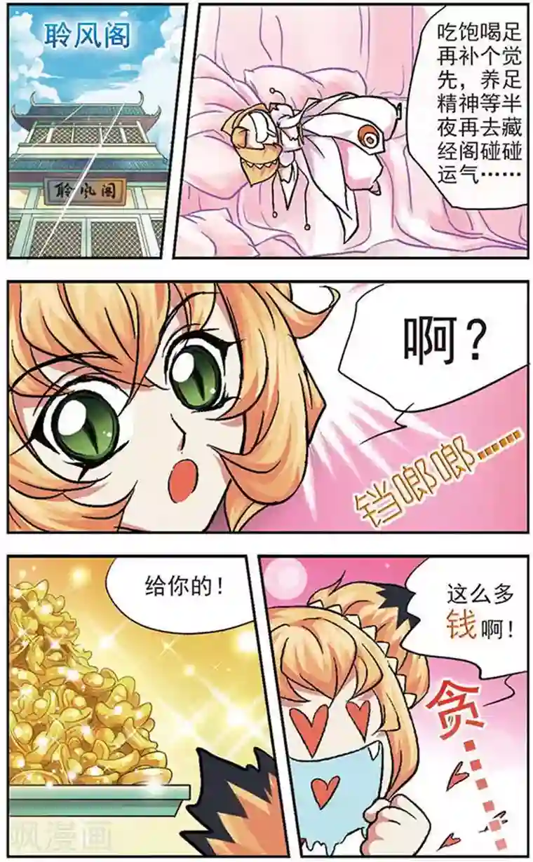 美型妖精大混战第12话 配药行动开始 ！