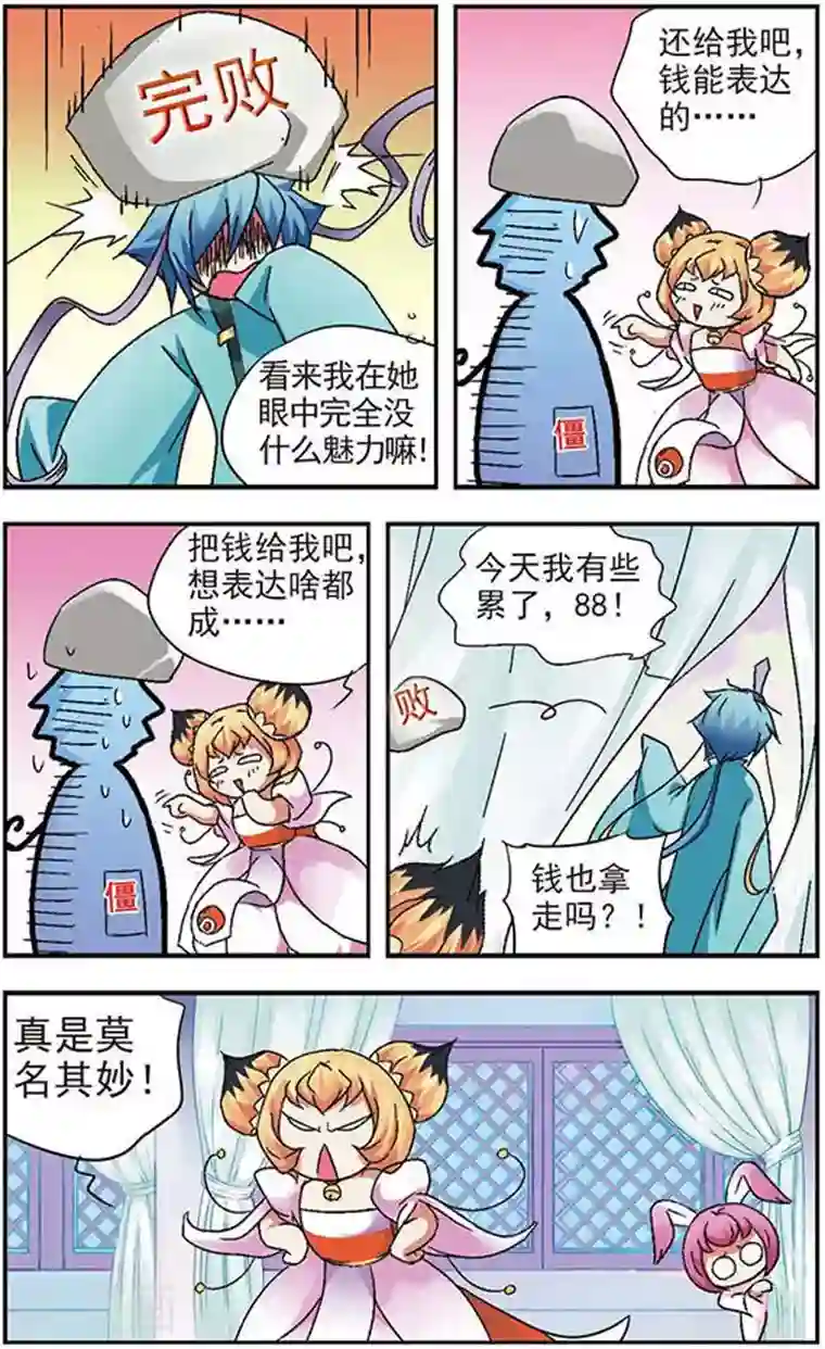 美型妖精大混战第12话 配药行动开始 ！