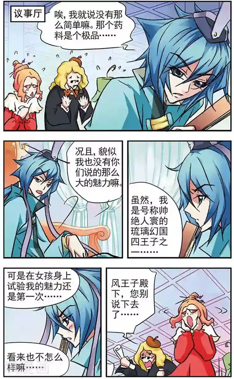 美型妖精大混战第12话 配药行动开始 ！