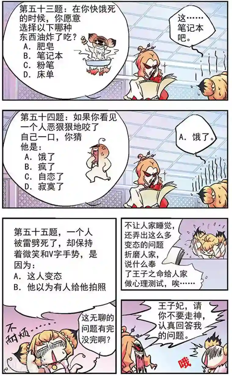 美型妖精大混战第13话 魅力放大定理