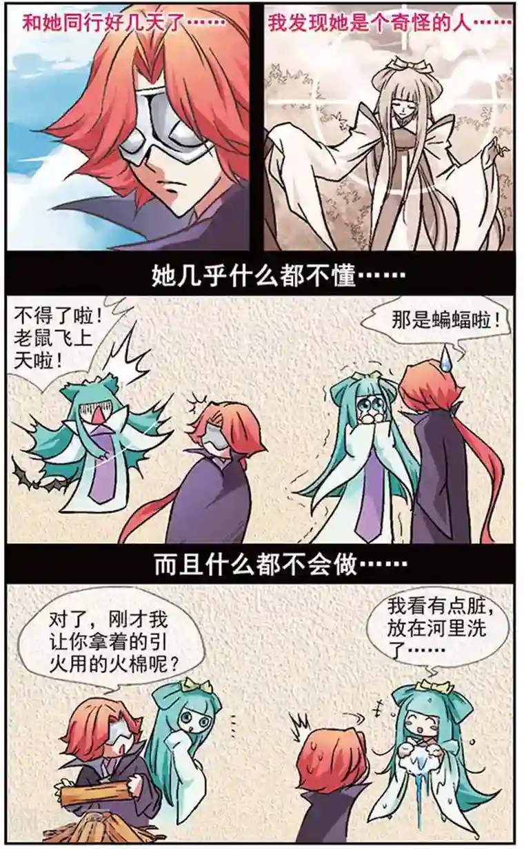 美型妖精大混战第13话 魅力放大定理