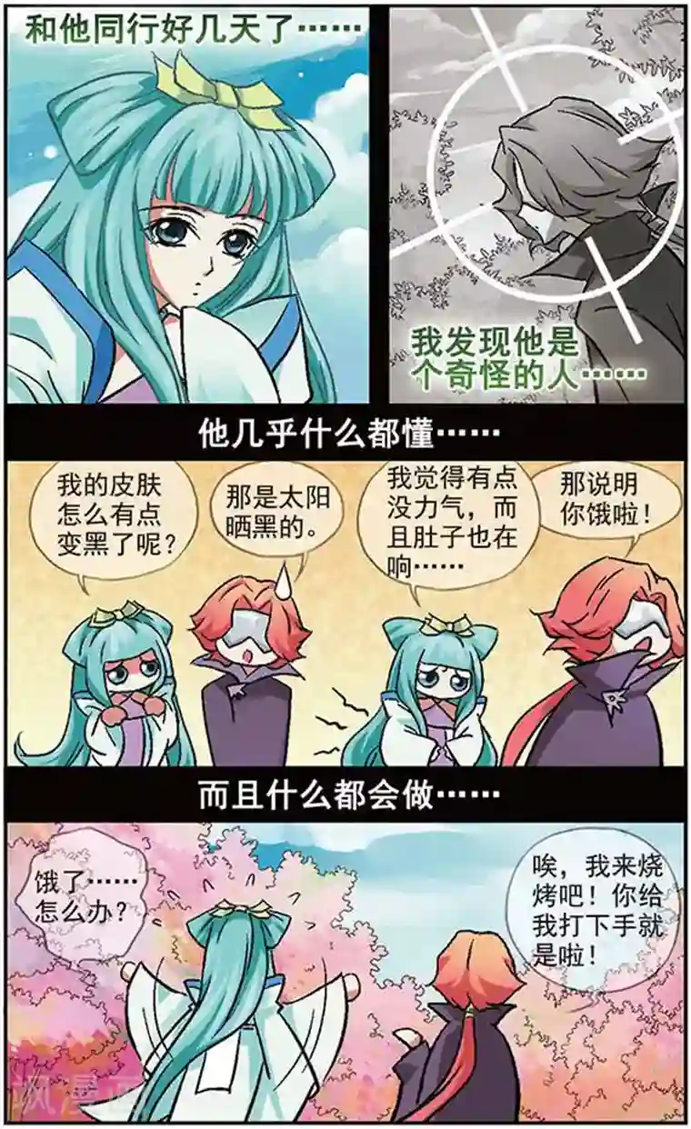 美型妖精大混战第13话 魅力放大定理