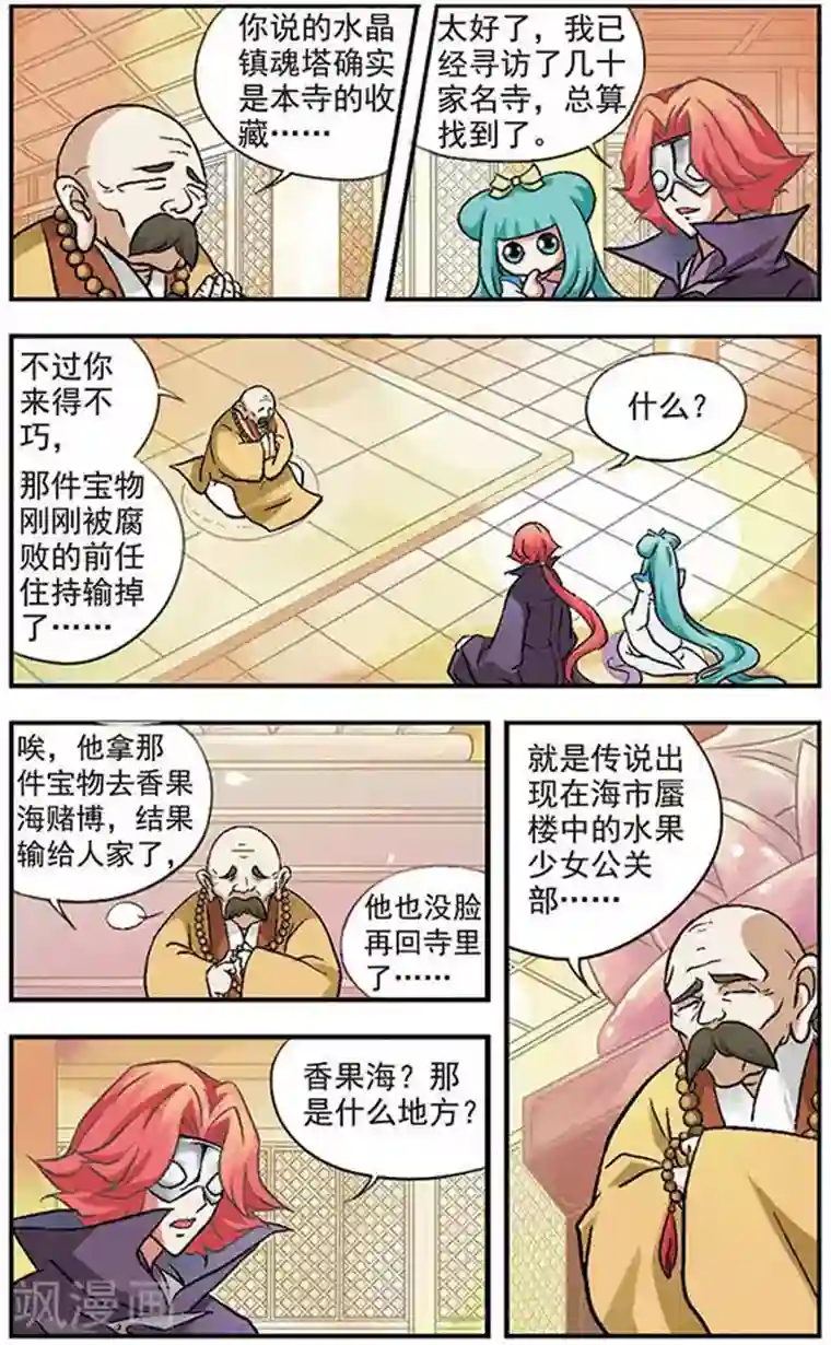 美型妖精大混战第14话 飞翔在白色的椰香海洋