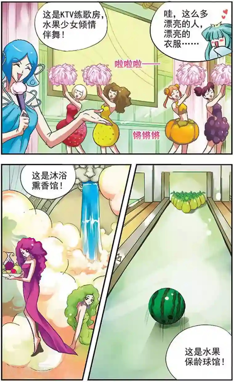 美型妖精大混战第14话 飞翔在白色的椰香海洋