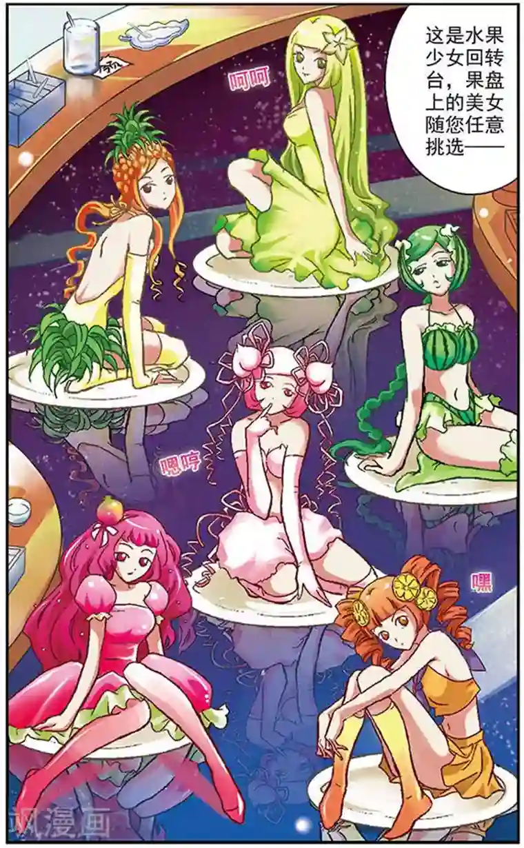 美型妖精大混战第14话 飞翔在白色的椰香海洋