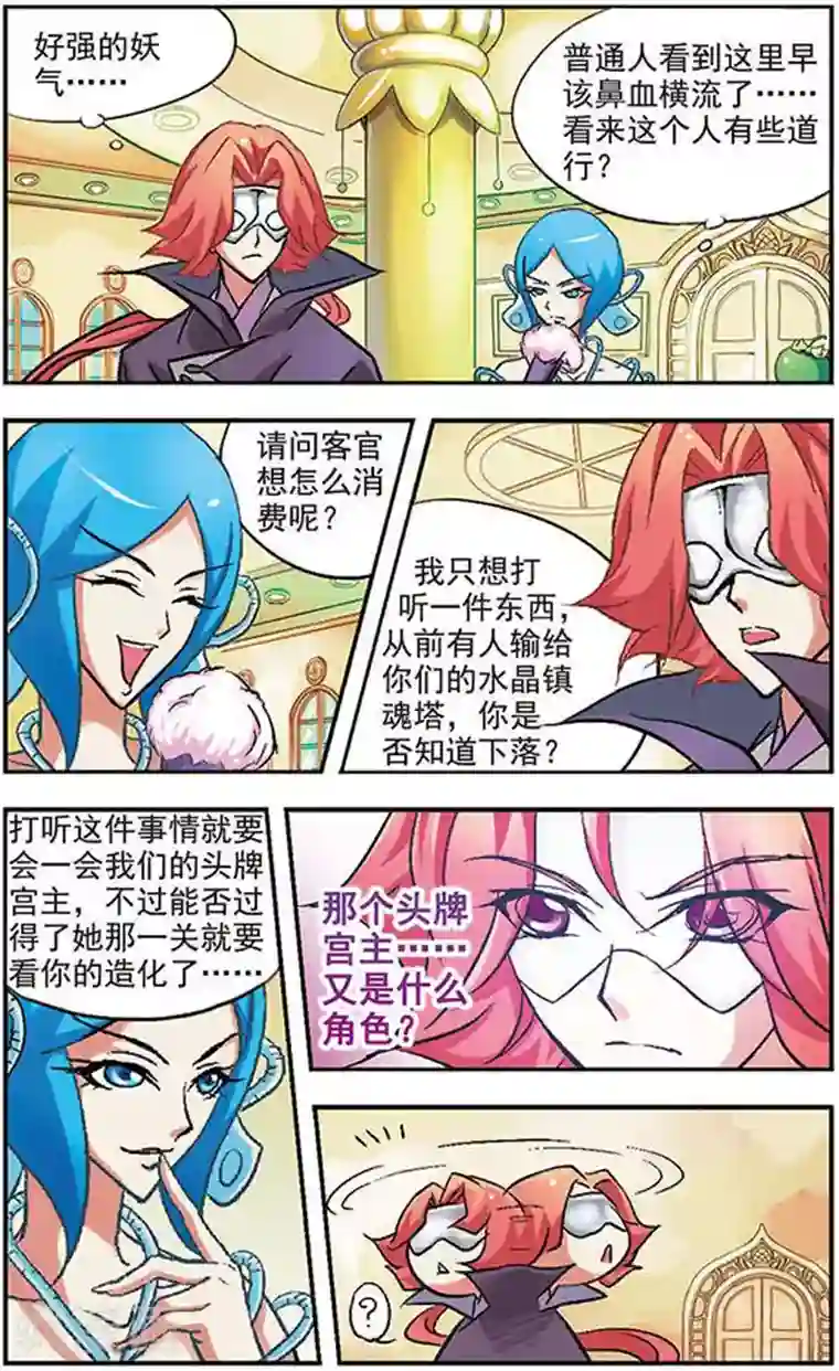 美型妖精大混战第14话 飞翔在白色的椰香海洋