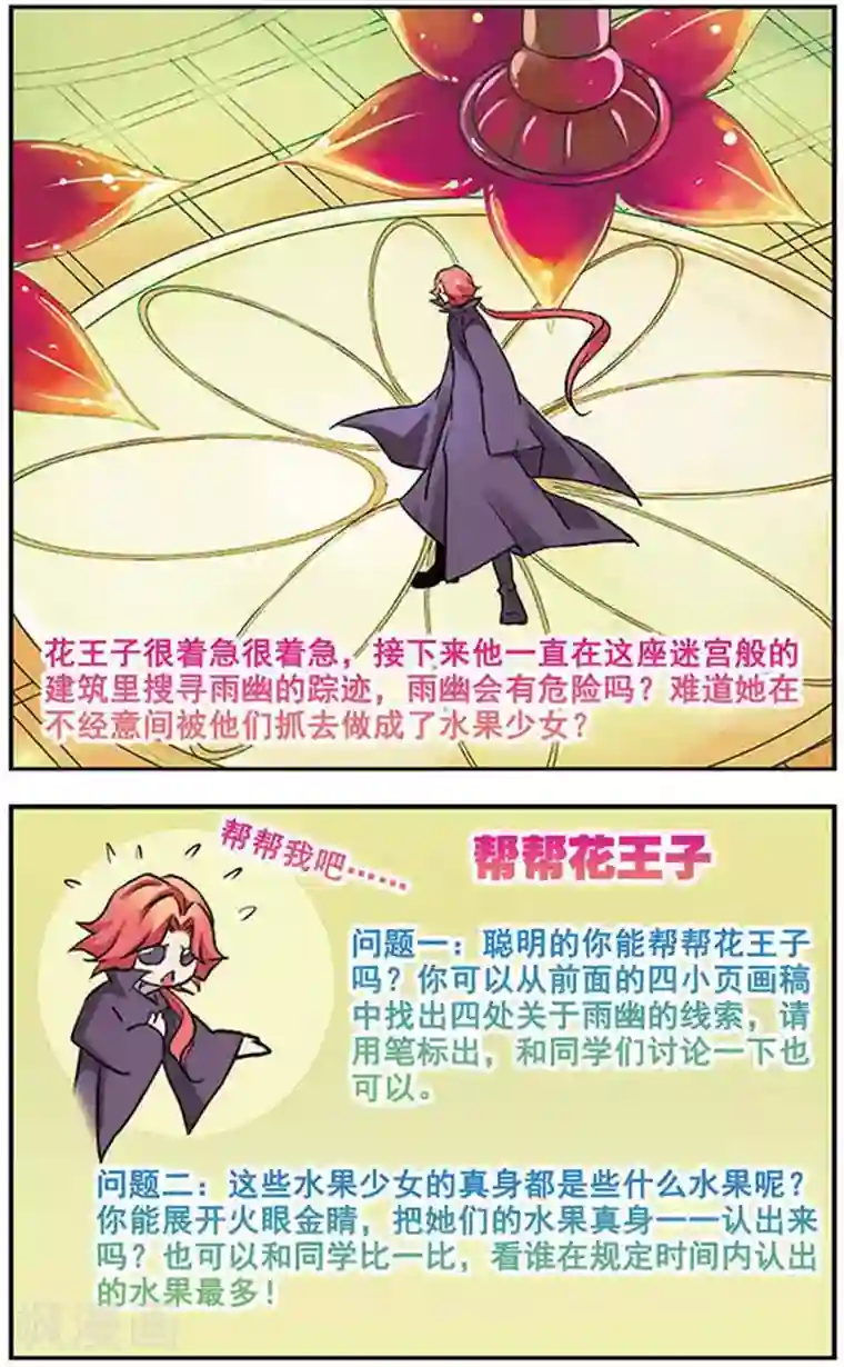 美型妖精大混战第14话 飞翔在白色的椰香海洋