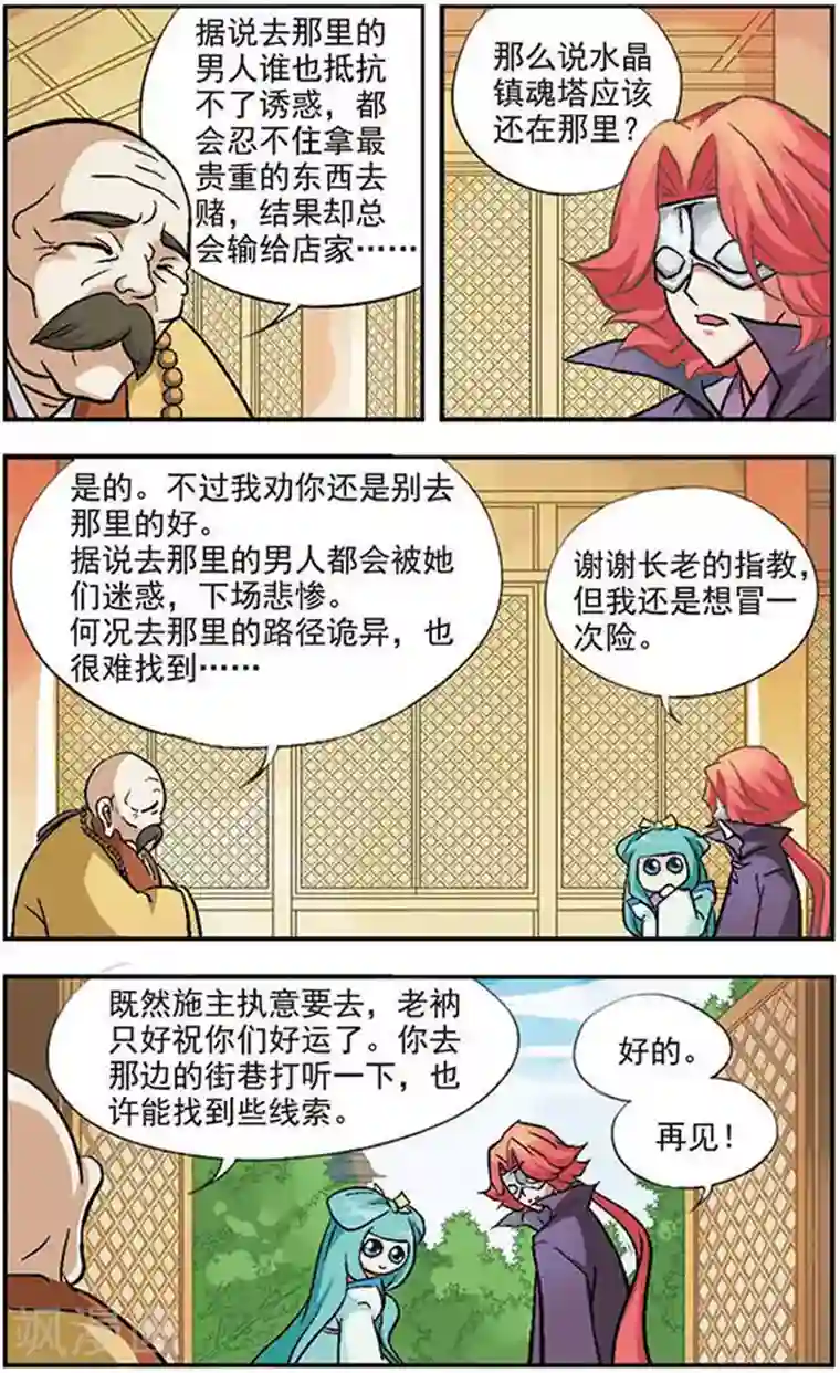 美型妖精大混战第14话 飞翔在白色的椰香海洋