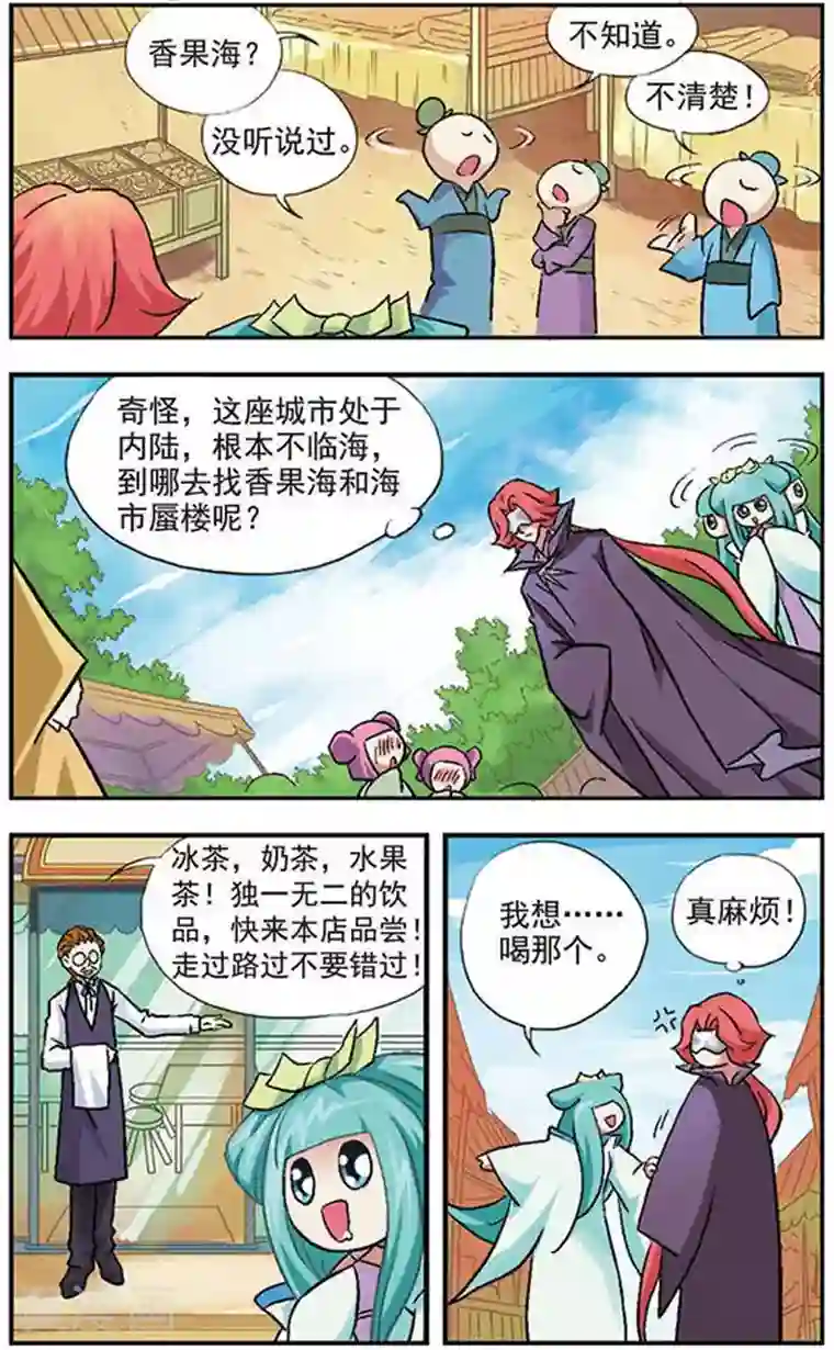 美型妖精大混战第14话 飞翔在白色的椰香海洋