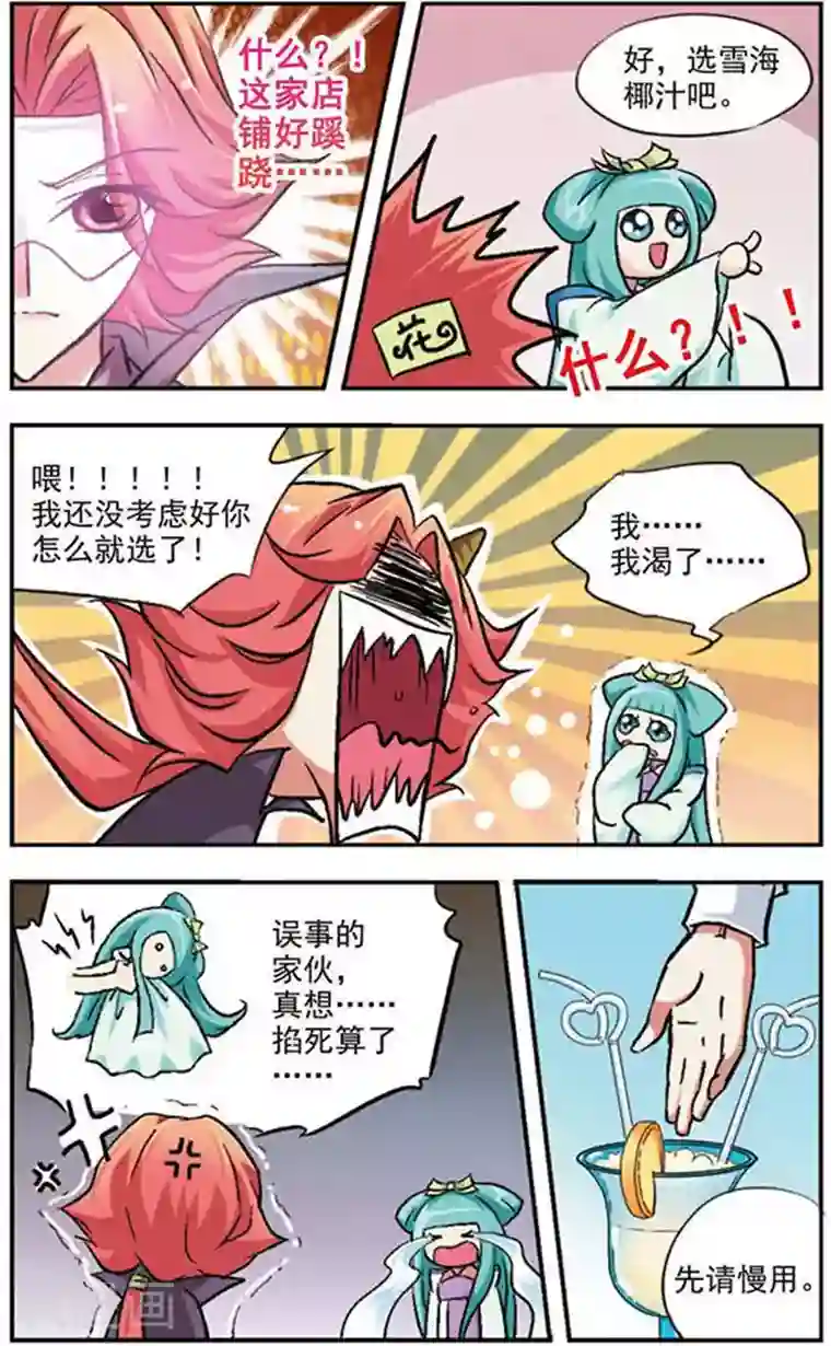 美型妖精大混战第14话 飞翔在白色的椰香海洋