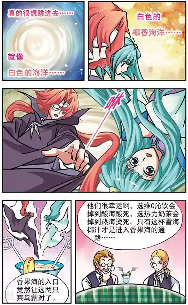 美型妖精大混战第14话 飞翔在白色的椰香海洋