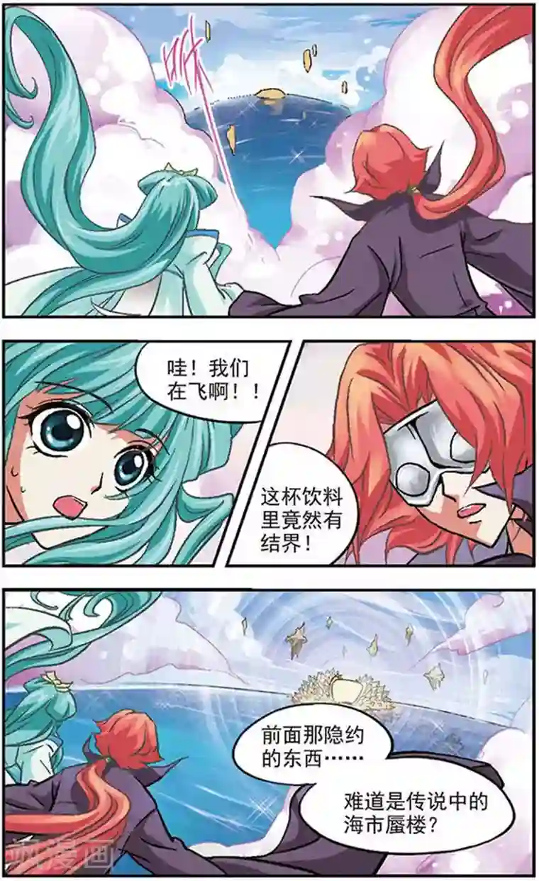 美型妖精大混战第14话 飞翔在白色的椰香海洋