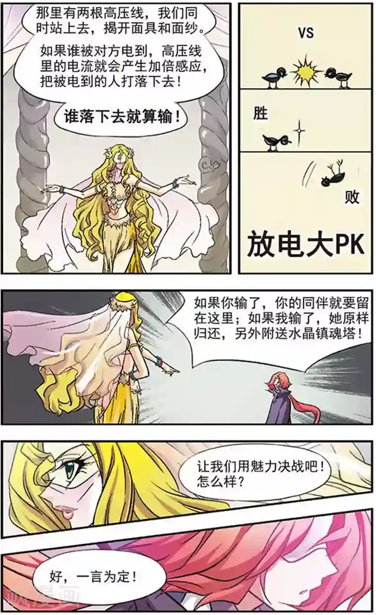 美型妖精大混战第15话 小苹果雨幽