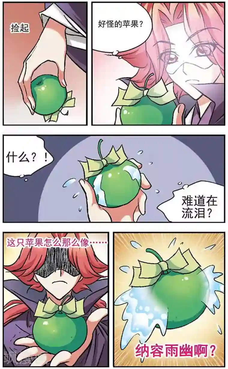 美型妖精大混战第15话 小苹果雨幽