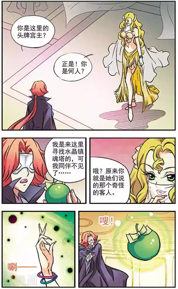 美型妖精大混战第15话 小苹果雨幽