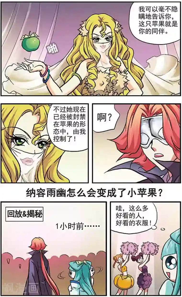 美型妖精大混战第15话 小苹果雨幽