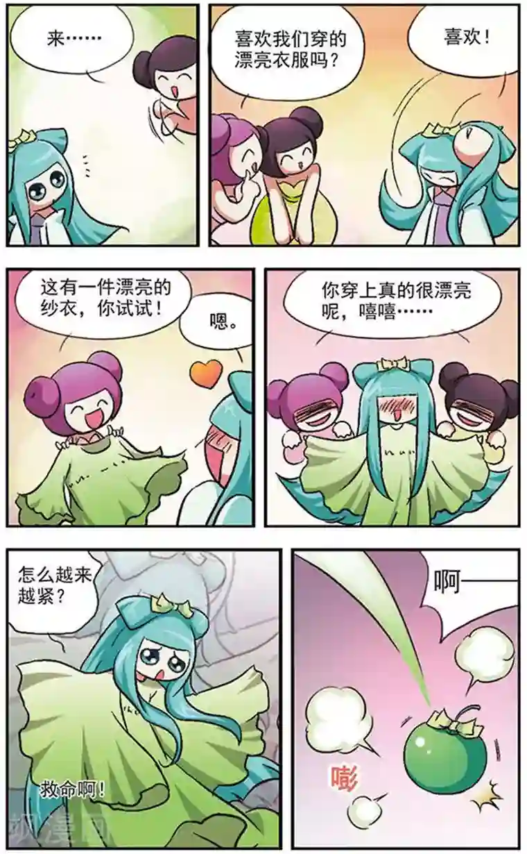 美型妖精大混战第15话 小苹果雨幽