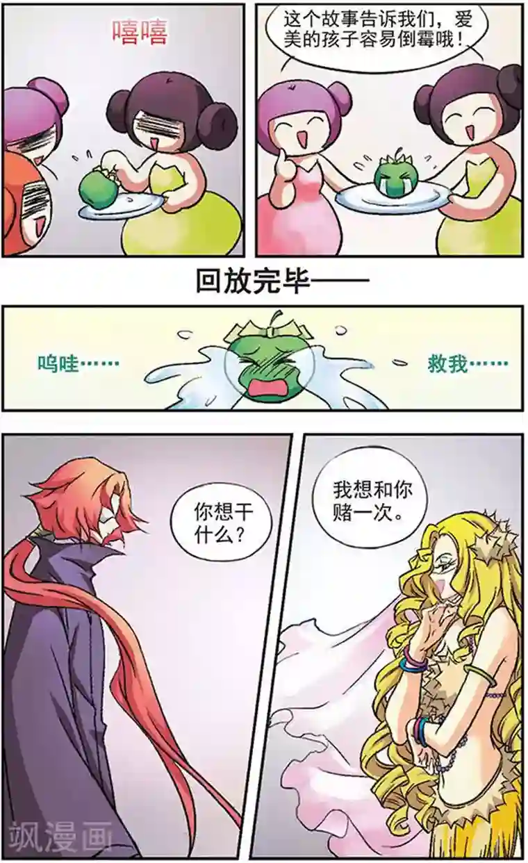 美型妖精大混战第15话 小苹果雨幽