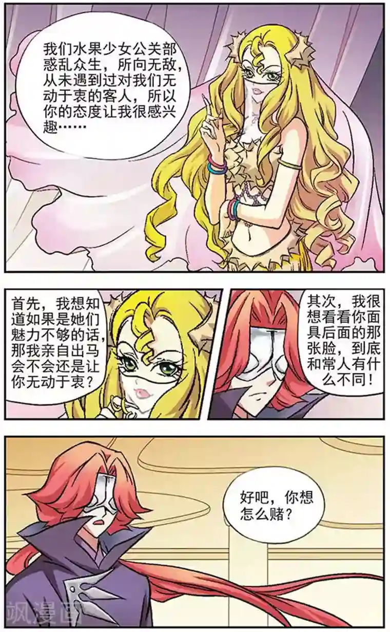 美型妖精大混战第15话 小苹果雨幽