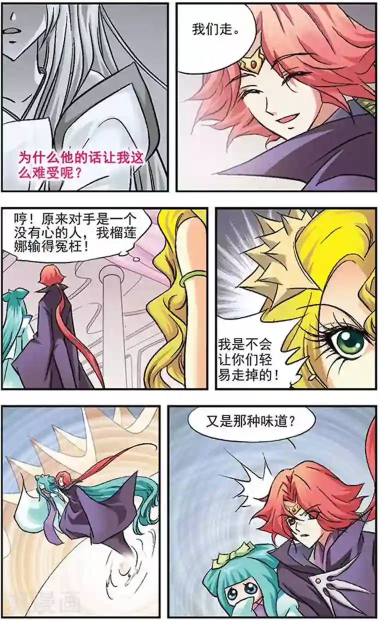 美型妖精大混战第16话 花本无心，无可羁留