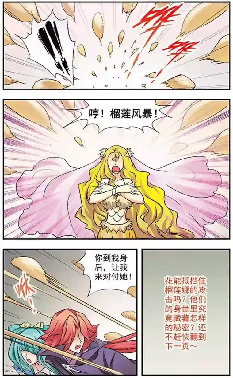 美型妖精大混战第16话 花本无心，无可羁留