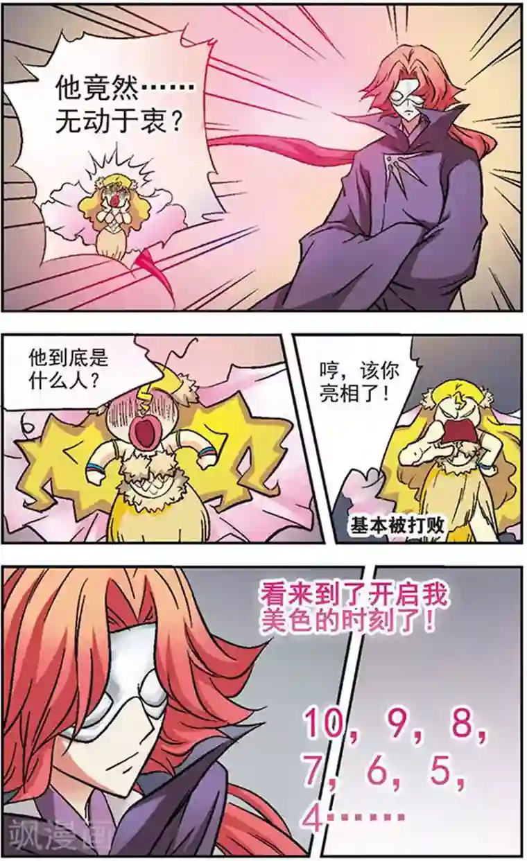 美型妖精大混战第16话 花本无心，无可羁留