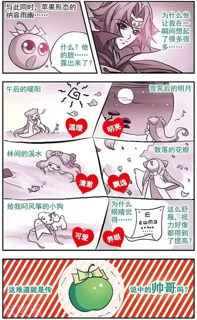 美型妖精大混战第16话 花本无心，无可羁留