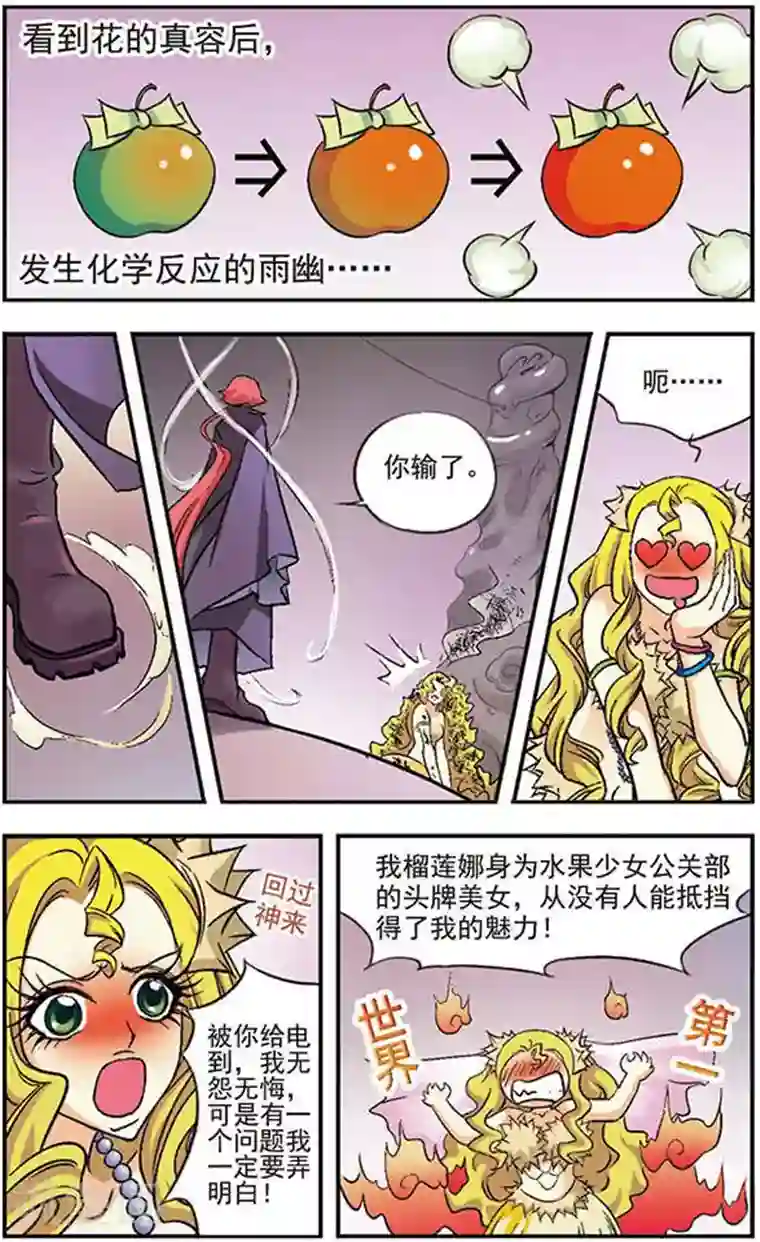 美型妖精大混战第16话 花本无心，无可羁留