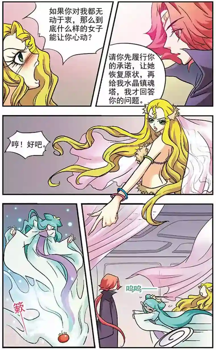 美型妖精大混战第16话 花本无心，无可羁留