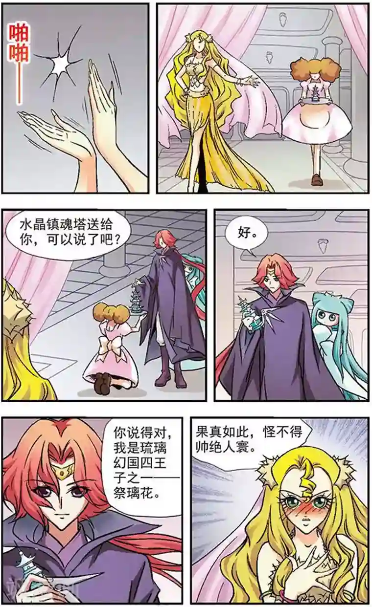 美型妖精大混战第16话 花本无心，无可羁留