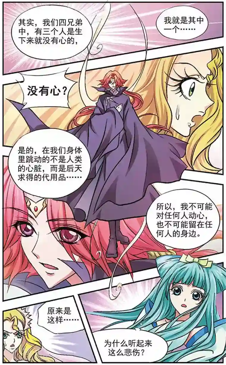 美型妖精大混战第16话 花本无心，无可羁留