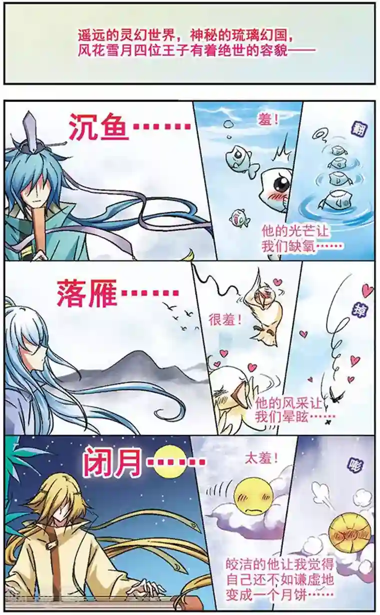 美型妖精大混战第17话 催花曲