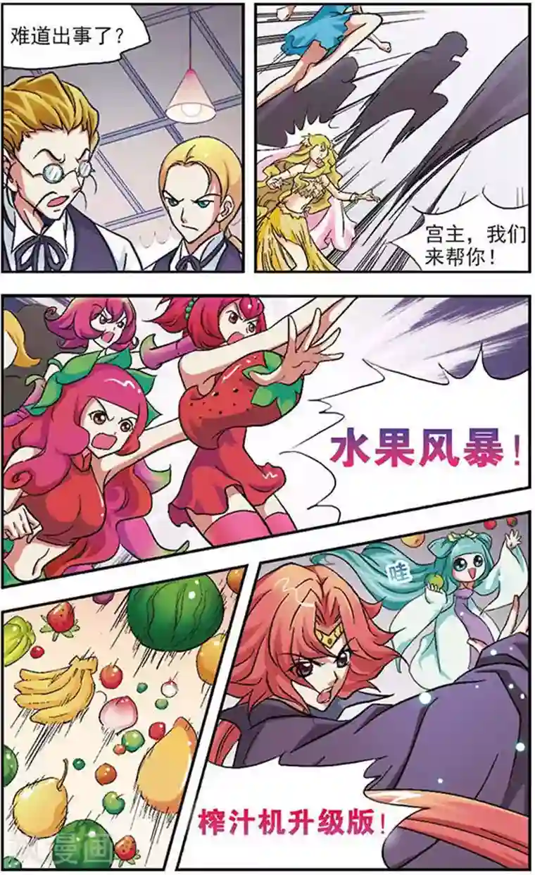 美型妖精大混战第17话 催花曲