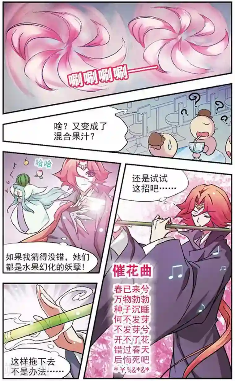 美型妖精大混战第17话 催花曲