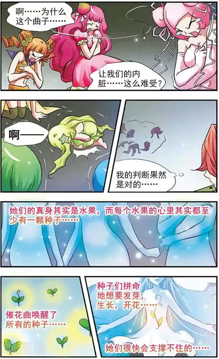 美型妖精大混战第17话 催花曲